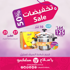 عروض يا سلام1