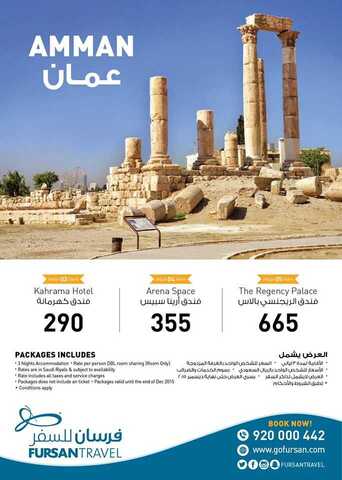 عروض فرسان1
