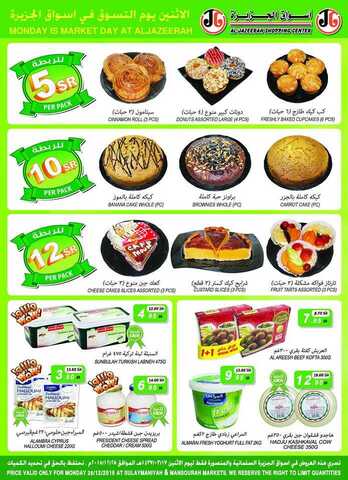 عروض أسواق الجزيرة1