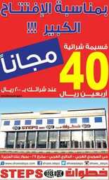 عروض خطوات للاحذية