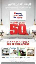 عروض ركن السرير