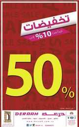 عروض درعة للعطور 2015