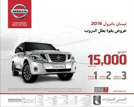عروض العيسى 2016