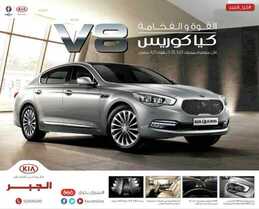 اخر عروض كيا الجبر
