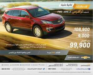 عروض 2016 للسيارات