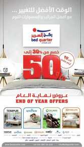 ركن السرير الرياض