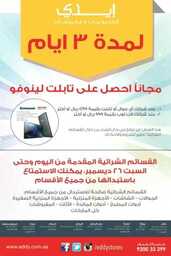 عروض ايدي للالكترونيات 2015