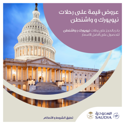 عروض الخطوط السعودية1
