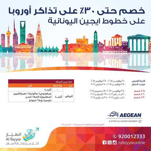 عروض الطيار1