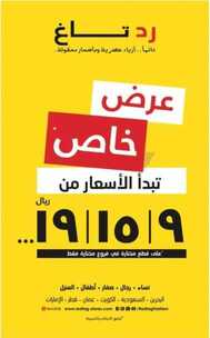 عروض رد تاغ الرياض