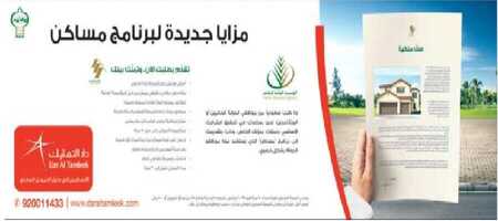 اخر عروض دار التمليك