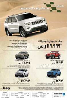 سيارات جيب المتحدة