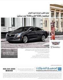الجميح للسيارات عروض