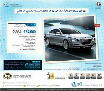 عروض الوعلان للسيارات 2016