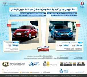 اخر عروض الوعلان للتقسيط