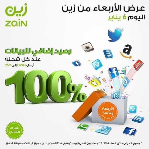عروض زين