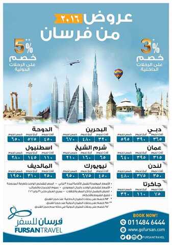 عروض فرسان2
