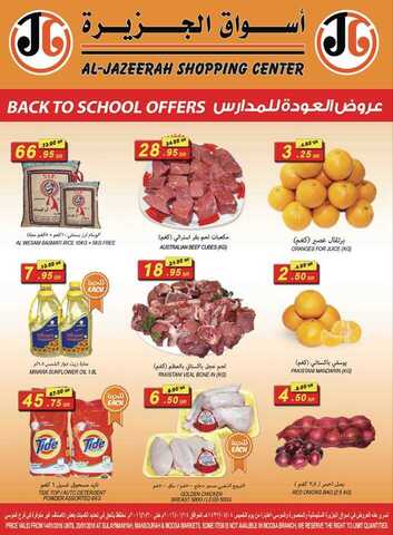 العروض الجديدة من أسواق الجزيرة لليوم