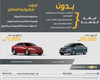 عروض الجميح للسيارات الجديدة