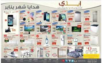 عروض ايدي للالكترونيات