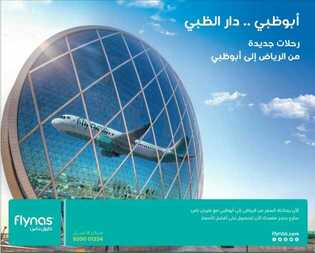 عروض طيران ناس 2016