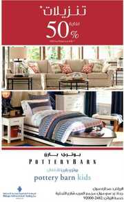 مفروشات بوتري بارن