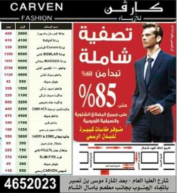 عروض كارفن