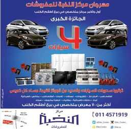 مركز النخبه للمفروشات