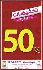 تخفيضات درعة للعطور