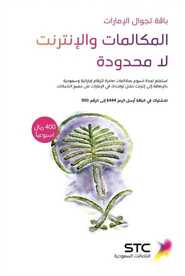 عروض اس تي سي