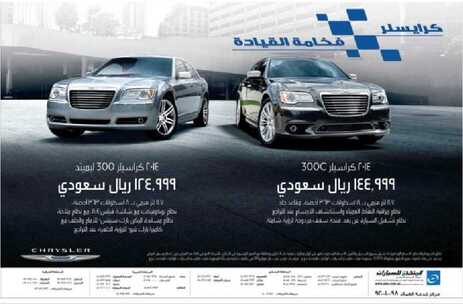 عروض المتحدة للسيارات كرايسلر