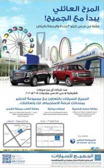 عروض الجميح اليوم