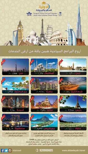 المجموعة الدولية للسياحة