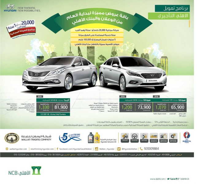 عروض هيونداي 2016 تقسيط