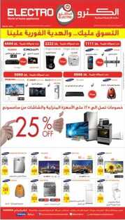 عروض الكترو 2016