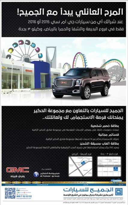 الجميح للسيارات عروض 2016