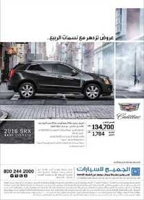 عروض الجميح للسيارات كاديلاك