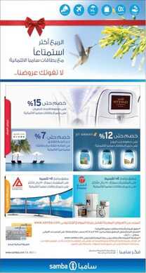 عروض سامبا الائتمانية
