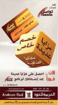 برنامج تواصل العربية للعود