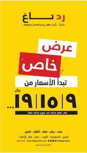 عروض رد تاغ 2016