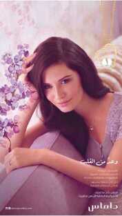 عروض داماس للمجوهرات
