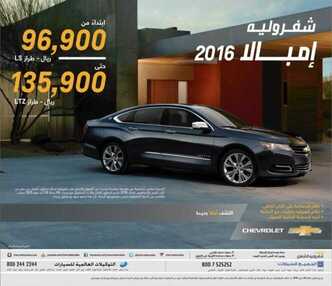 عروض الجميح 2016