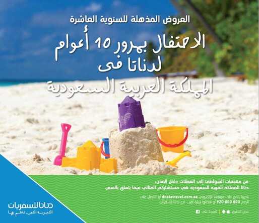 عروض دناتا