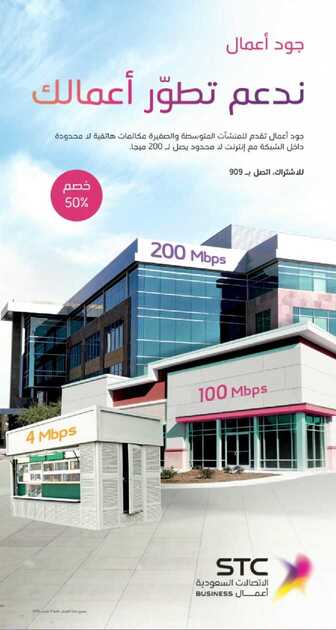 عروض stc جود