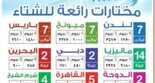 عروض شركة الصرح للسياحة والسفر