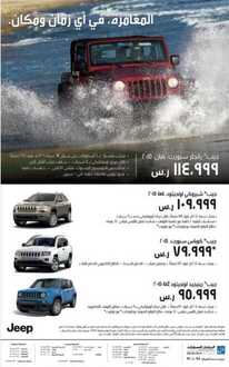 عروض شركة المتحدة للسيارات جيب