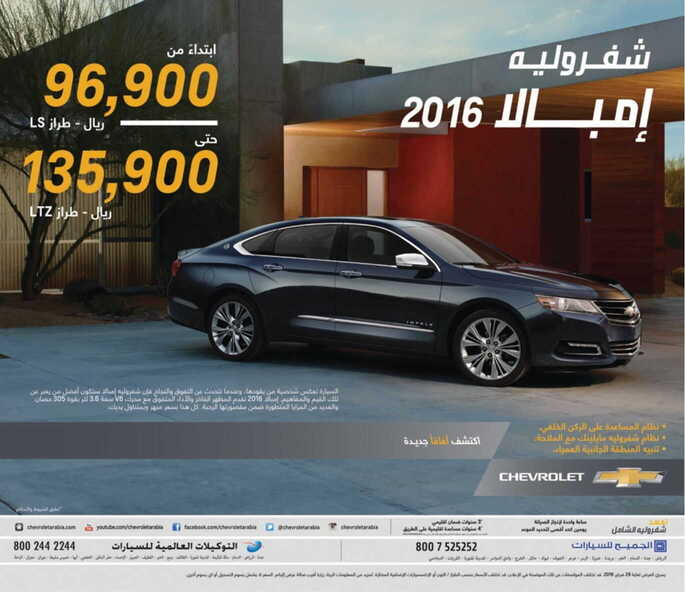 الجميح للسيارات عروض 2016