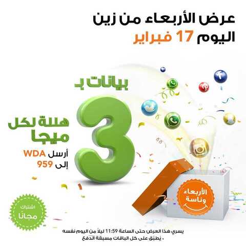 عروض زين