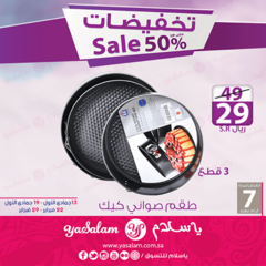 عروض يا سلام
