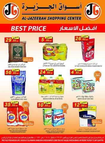 عروض أسواق الجزيرة لشهر فبراير
